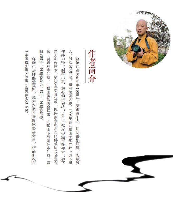 关于能仁法师，作者简介